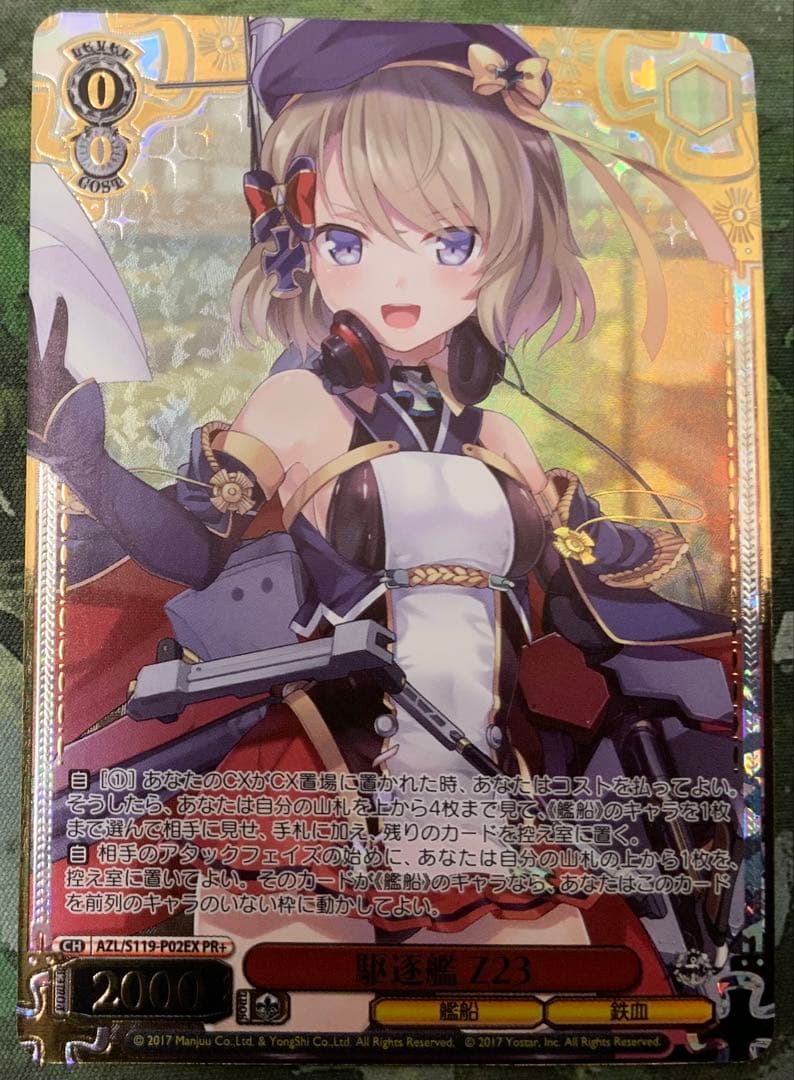 ヴァイスシュヴァルツ 駆逐艦 Z23 プロモ 参加賞 PR+