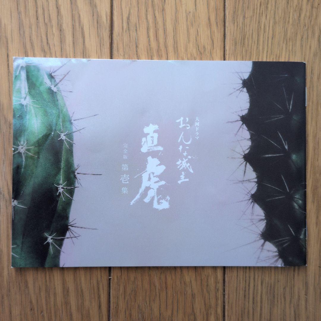 おんな城主 直虎 完全版 Blu-ray第壱集〜第参集セット