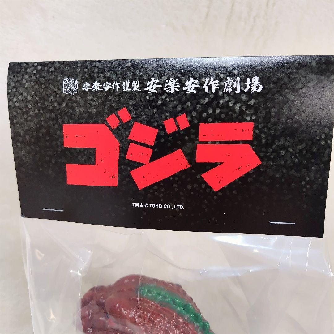 未開封 ゴジラ(1955)ギニョール版(2期) 安楽安作 GVW メディコムトイ