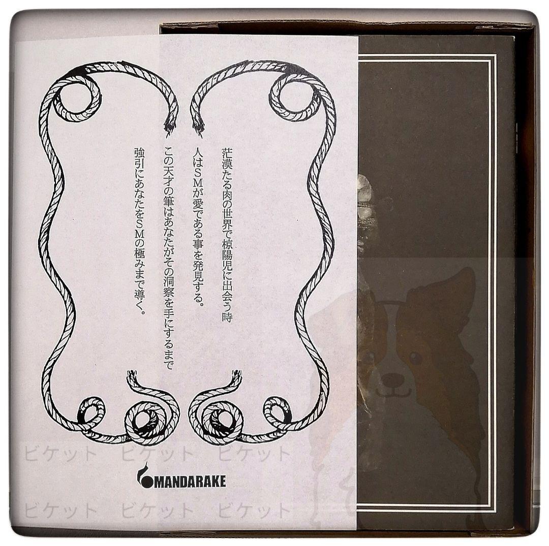 限定本　画集　椋陽児　『縄　Jyo』　発行　株式会社まんだらけ