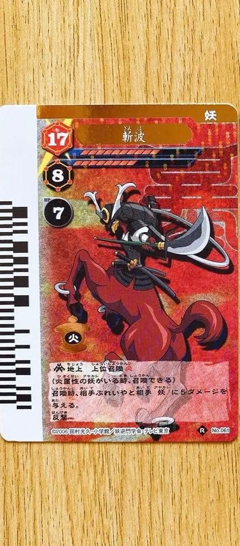 妖逆門 斬波 カード - メルカリ