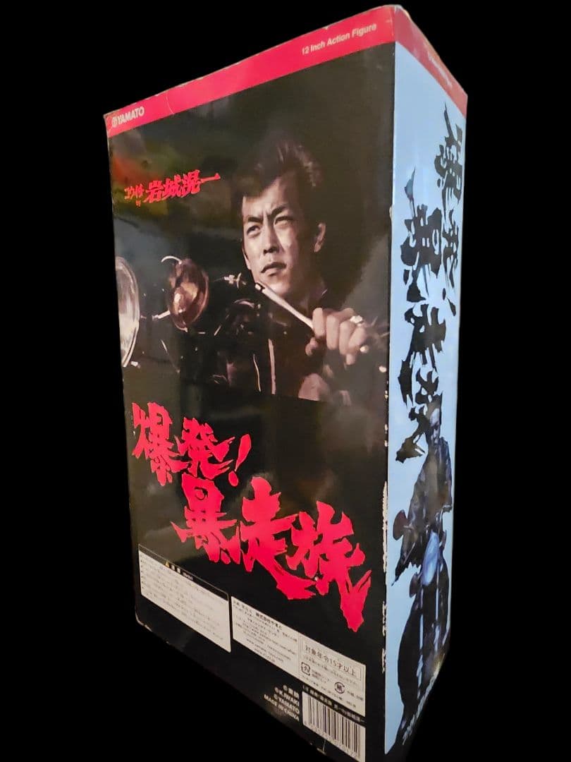 岩城 滉一 爆発!暴走族フィギュア デッドストック新品未開封 - メルカリ