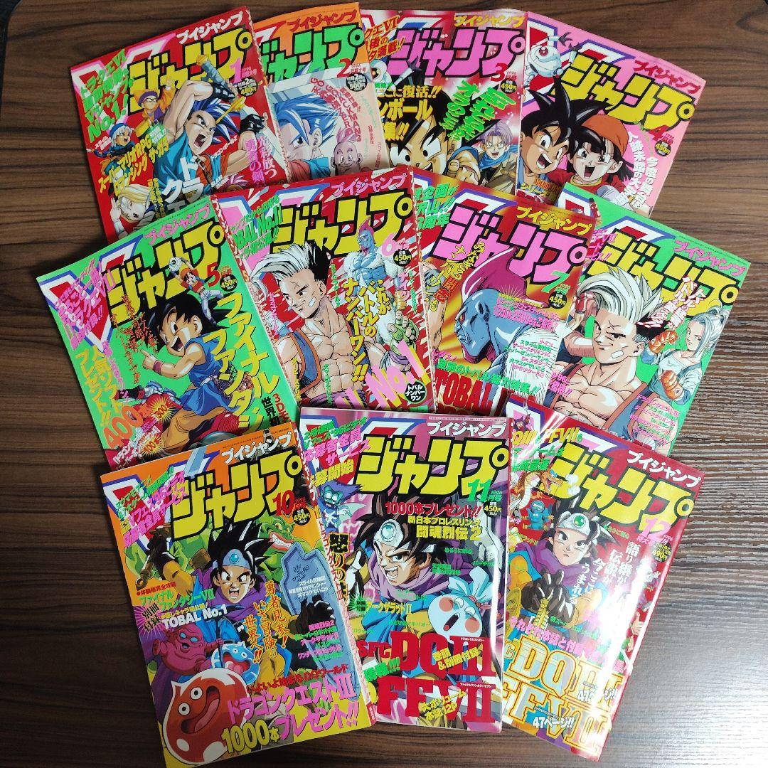 Vジャンプ 1996年1月号～12月号 12冊まとめ売り 付録あり - メルカリ