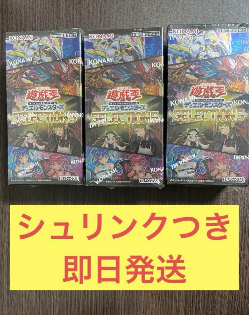 遊戯王カード セレクション5 3BOX
