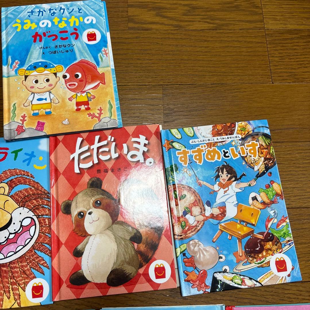 子供向け絵本セット 9冊 マクドナルドおまけ - メルカリ