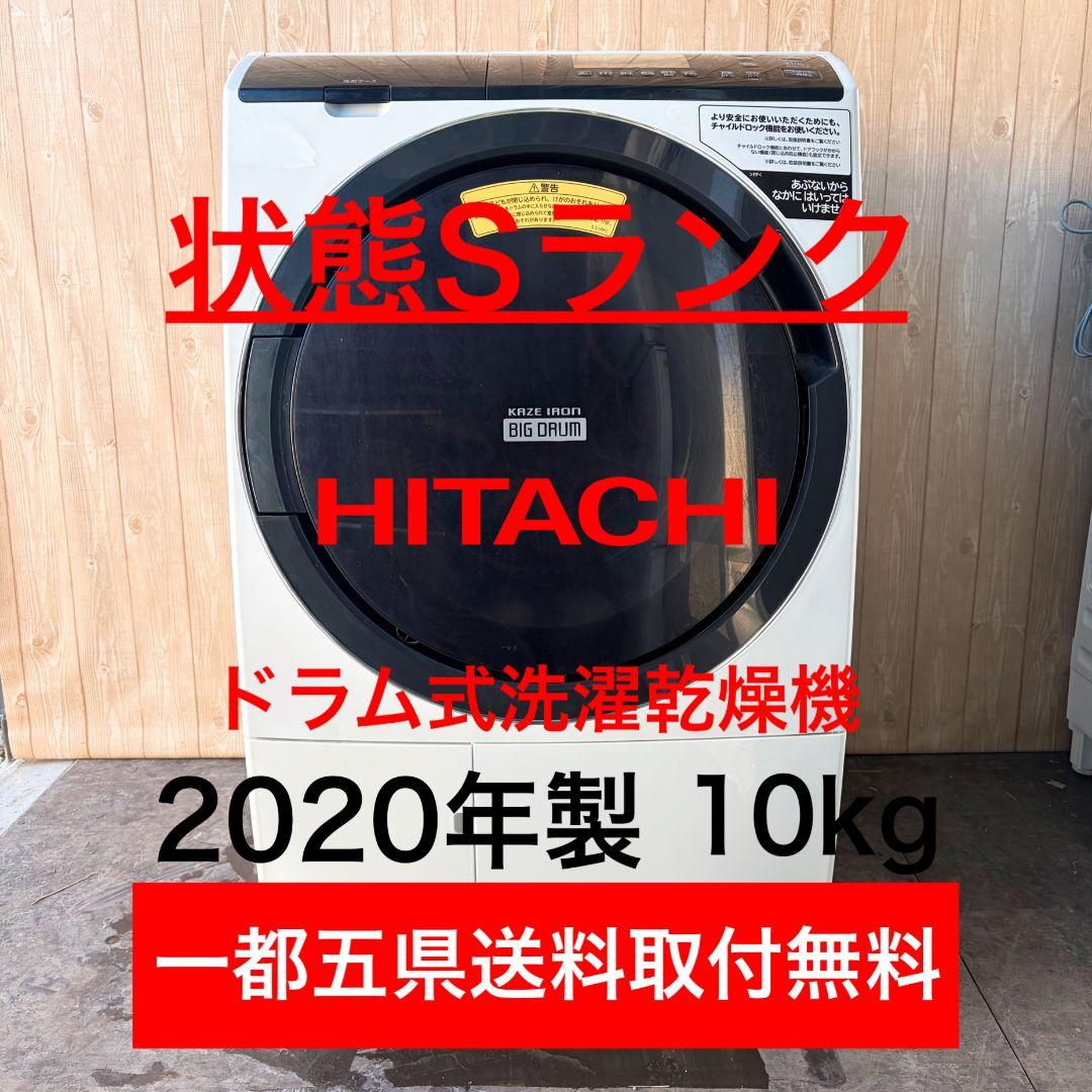 配送設置無料！純正HITACHIドラム式スタイリッシュ洗濯機！完動超美品！ HITACHIのBD-S8700L ドラム式洗濯機 HITACHI BD-S8700L ドラム式洗濯