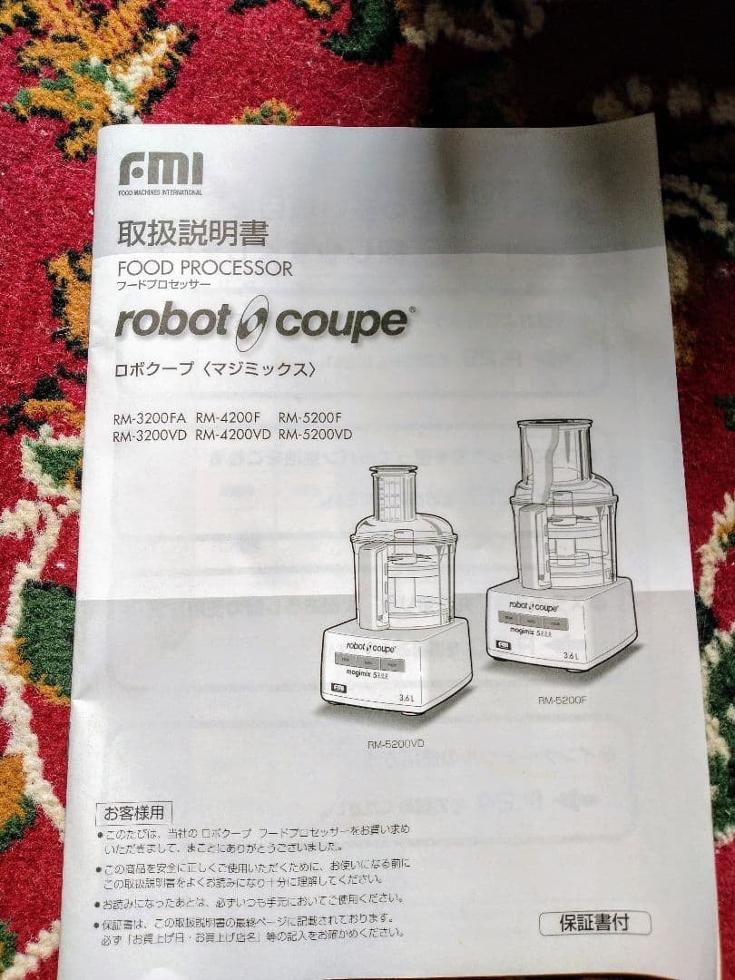 robot coupe magimix 4200 フードプロセッサー 3.0L