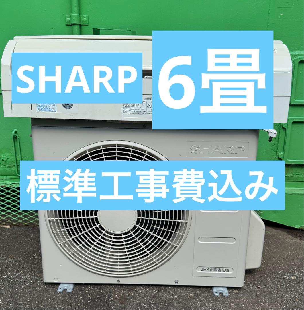 ✅愛知県 ・ 岐阜県 対応✅激安6畳 21年製 エアコン ◆標準工事費込み ✓愛知県 ・ 岐阜県 対応✓激安6畳 21年製 エアコン ◇標準