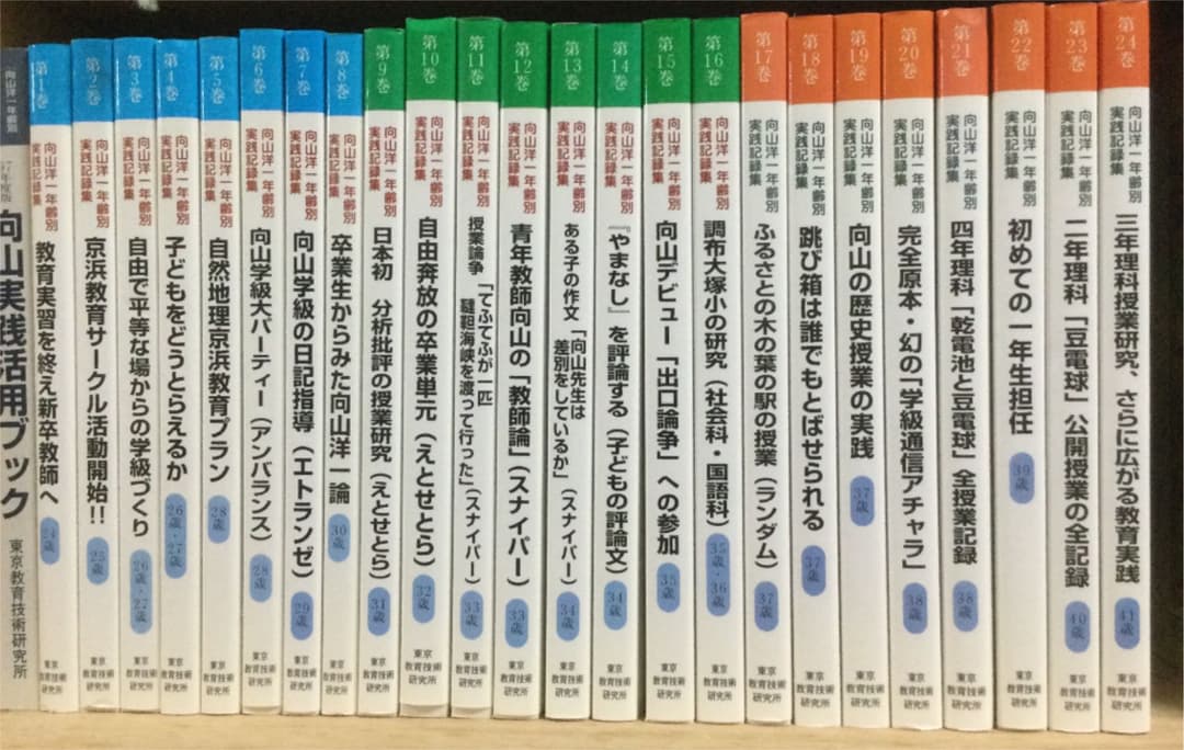 【レア】向山洋一年齢別実践記録集＋向山実践活用ブック Amazon.co.jp: □01)同梱不可向山洋一年齢別実践記録集 全24巻+実践