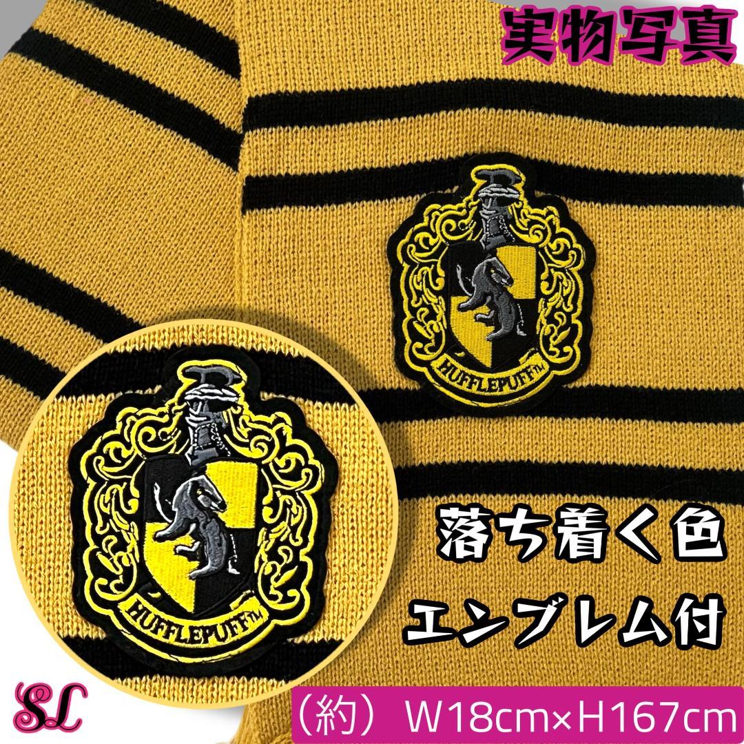 プレミアム版】ハリーポッタースタジオツアー 2点 ハッフルパフ