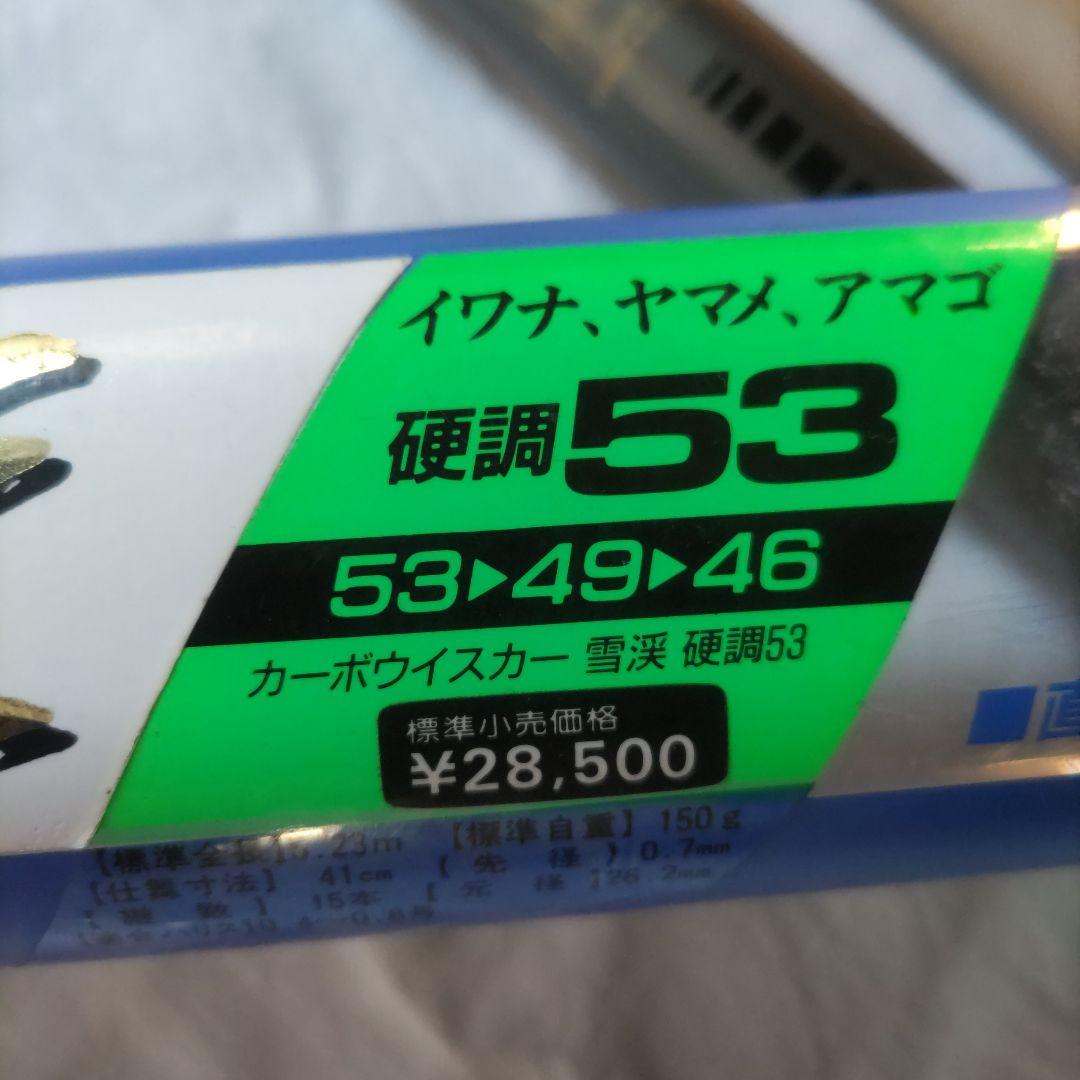 Daiwa 雪渓 硬調53 渓流竿 5.23m　閉店在庫処分品