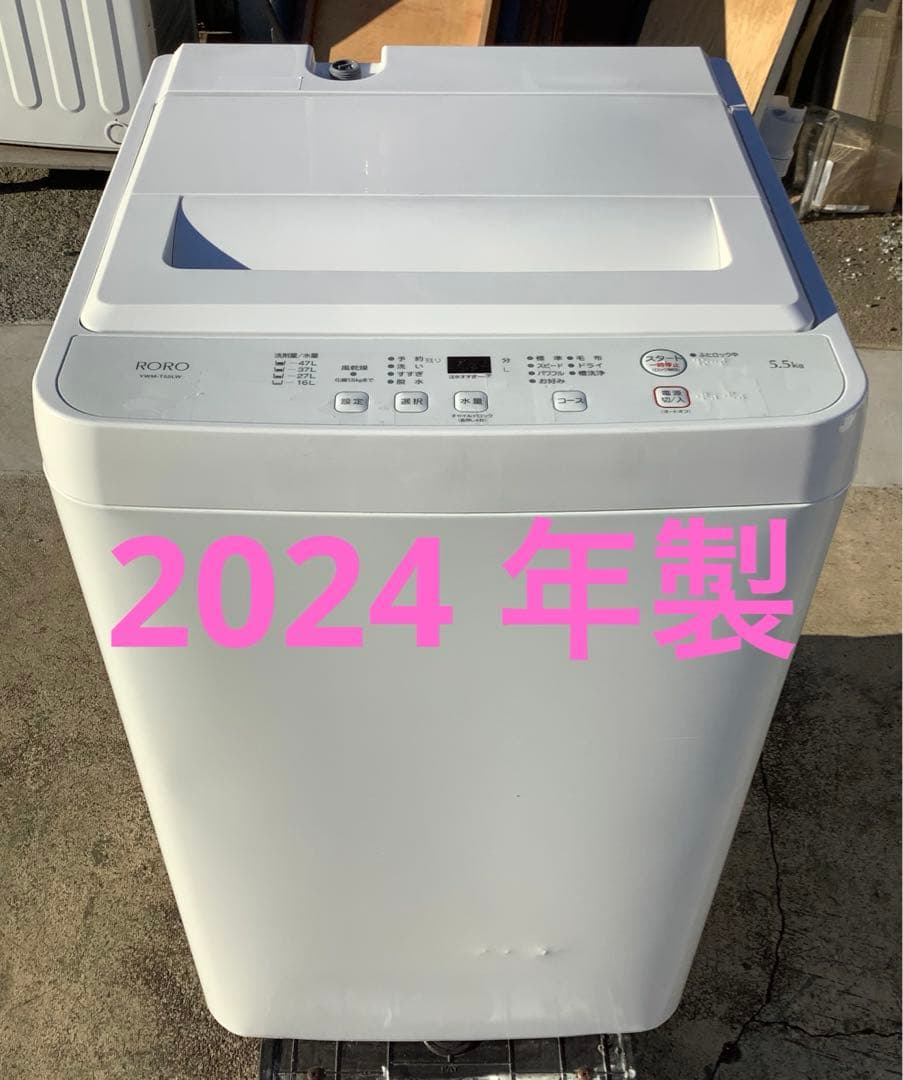 2024年製 ヤマダ電機 洗濯機 YWM-T55LW 5.5kg 一人暮らし向き