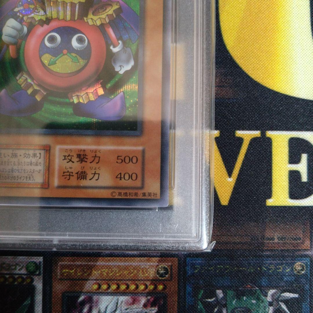 遊戯王 時の魔術師 初期 シークレットレア プレミアムパック1 PSA9