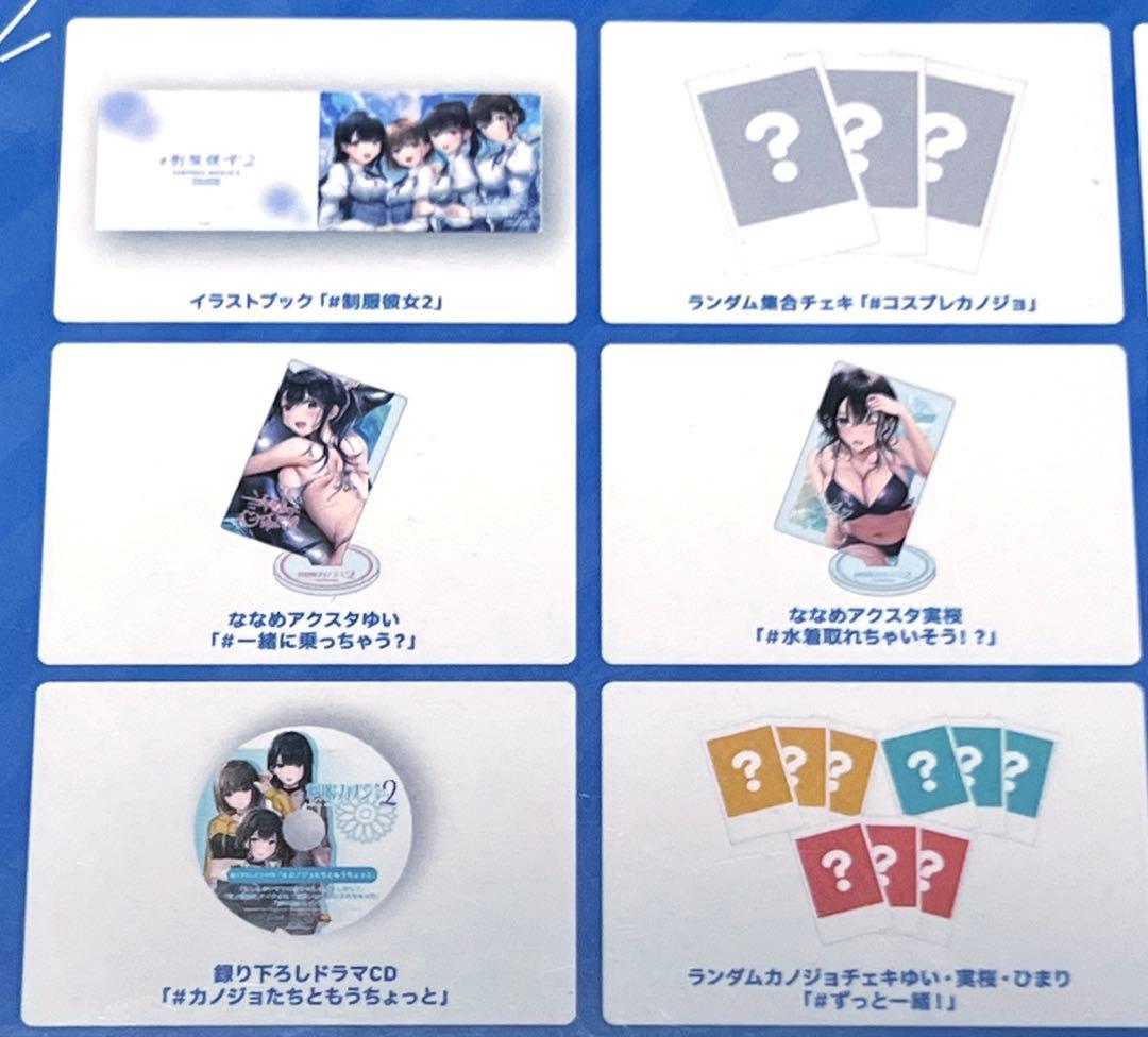 制服カノジョ2 ガチ恋BOX PC版