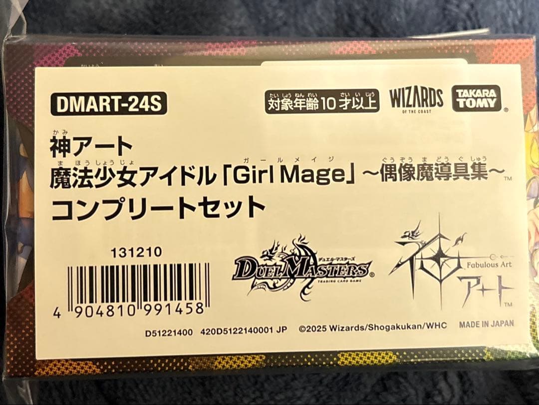 デュエマ 神アート 魔法少女アイドル コンプリートセット 青魔導具