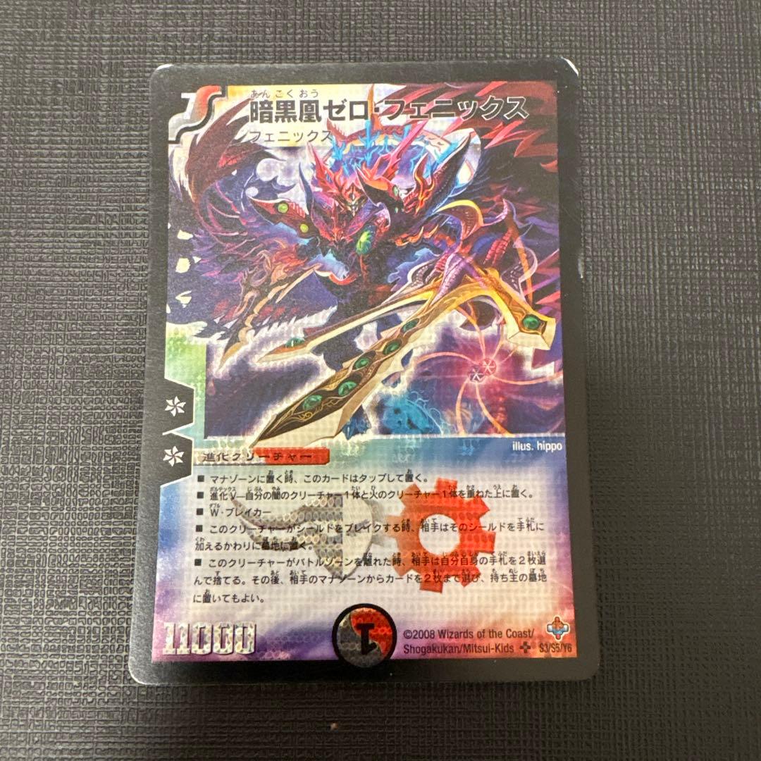 デュエマ　暗黒凰ゼロ・フェニックス　初期SR デュエマ】 暗黒凰ゼロ・フェニックス DM27/SR の買取・査定価格