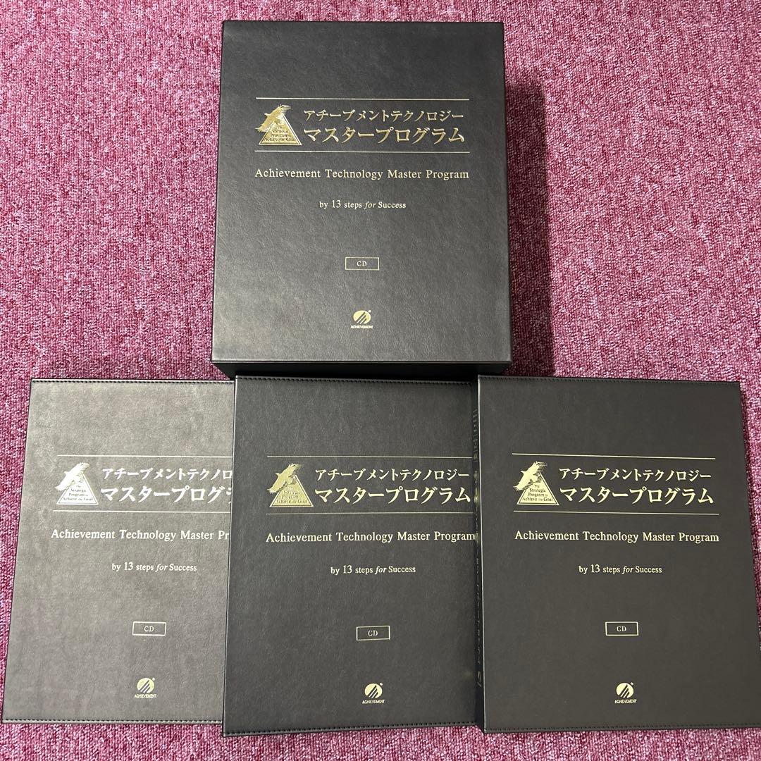 アチーブメントテクノロジーマスタープログラム CD・DVDセット - メルカリ
