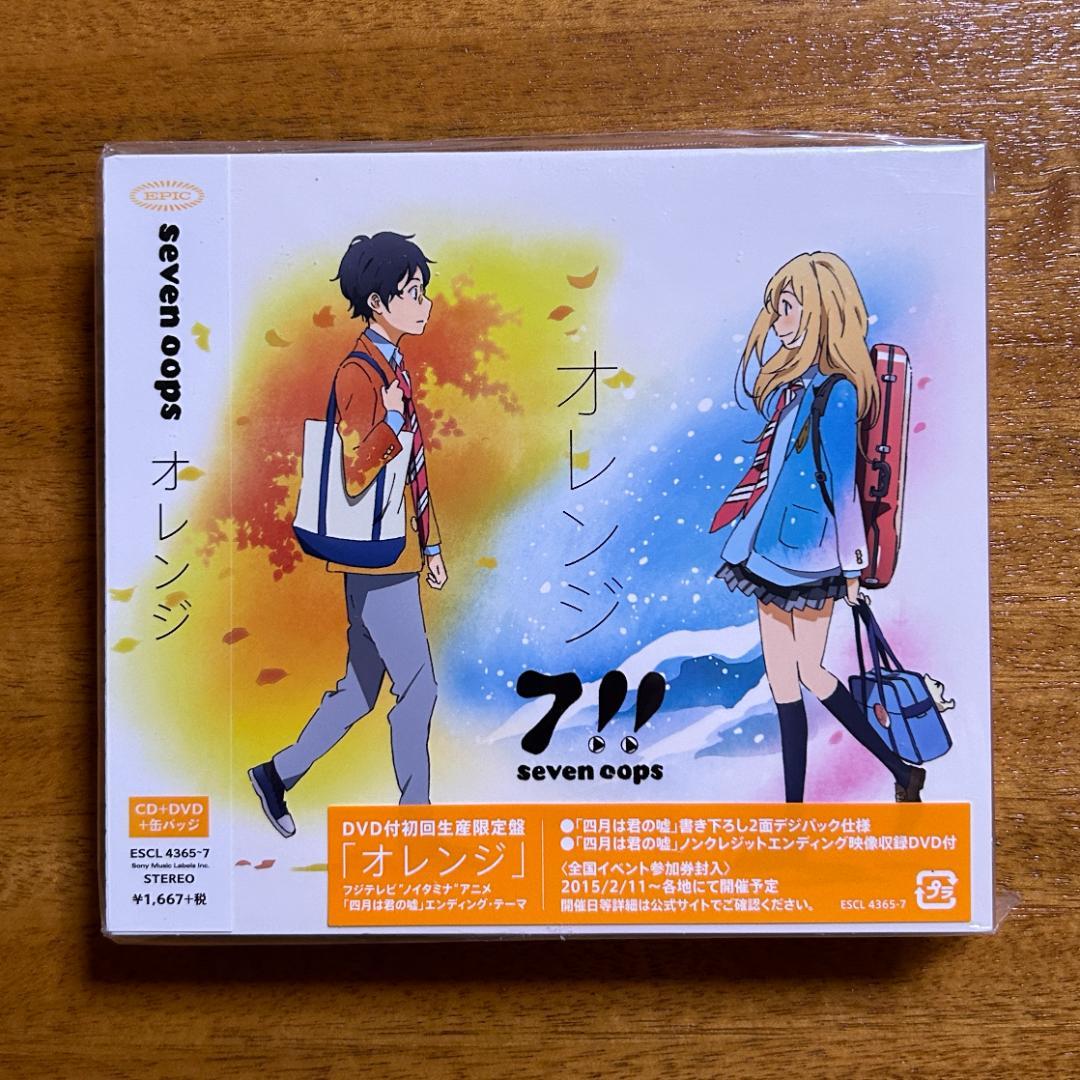 【未開封】オレンジ期間生産限定盤(CD+DVD+缶バッジ) 7!! 四月は君の嘘 Amazon.co.jp: オレンジ(期間生産限定盤) - 7!! (DVD付): ミュージック