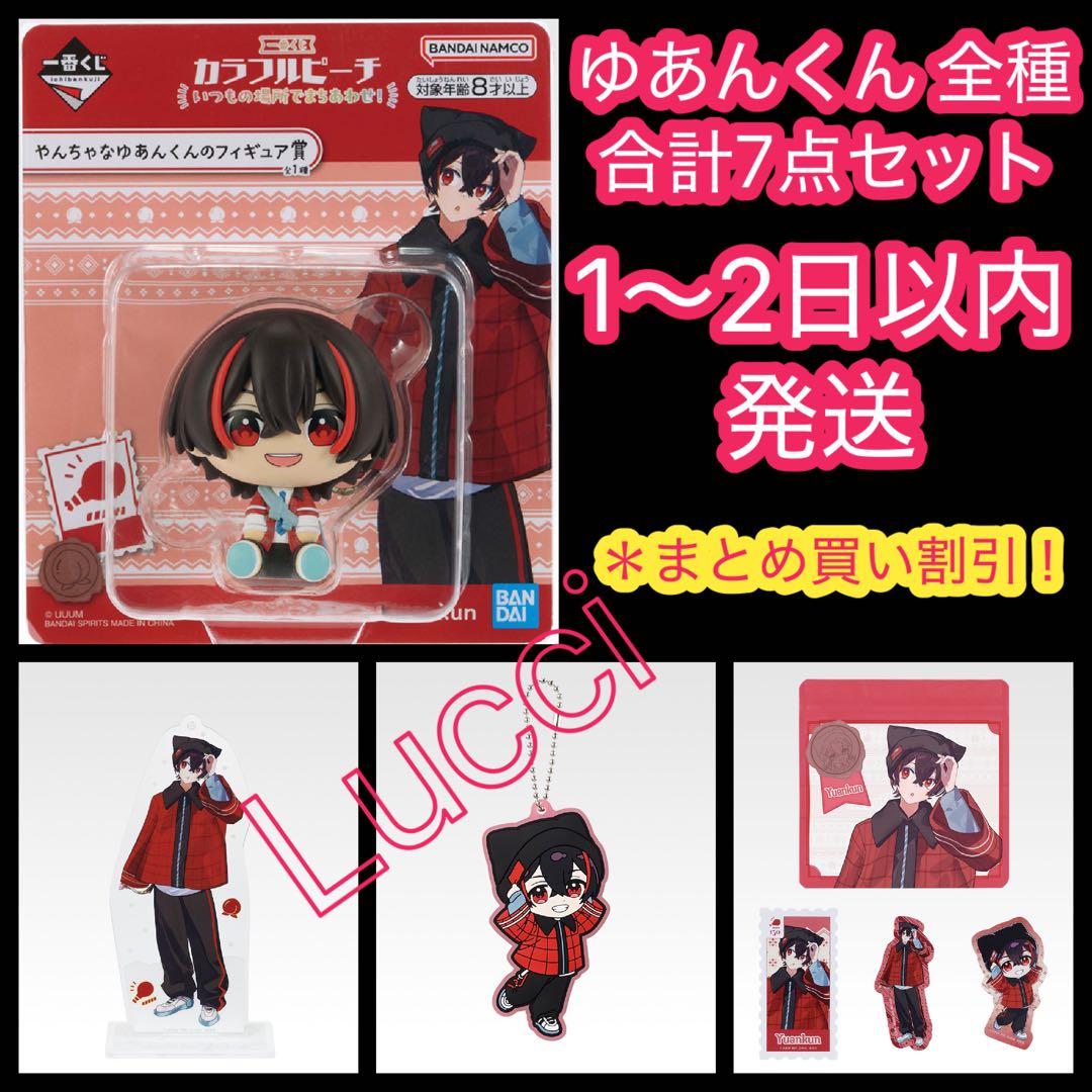 一番くじ カラフルピーチ ゆあんくん 全種セット➀ - メルカリ