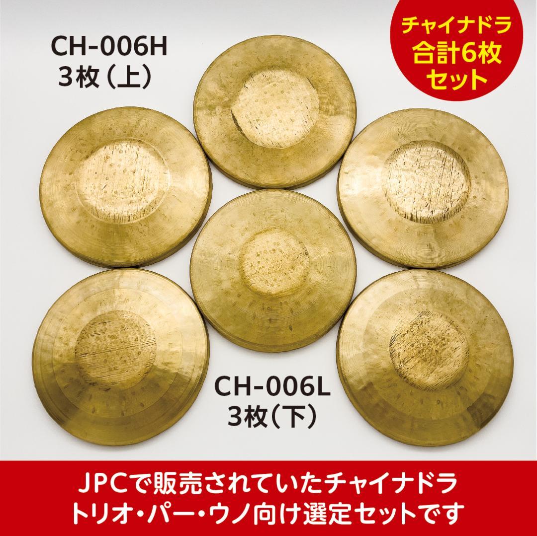 トリオ・パー・ウノ【楽譜】チャイナドラ（3組 6枚）セット - メルカリ