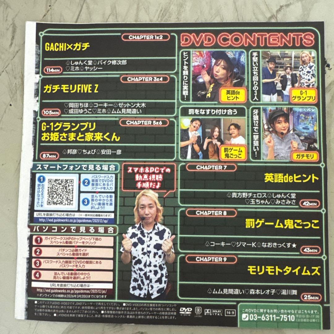 パチンコ必殺ガイド202512号DVD パチンコ650 MIX - メルカリ