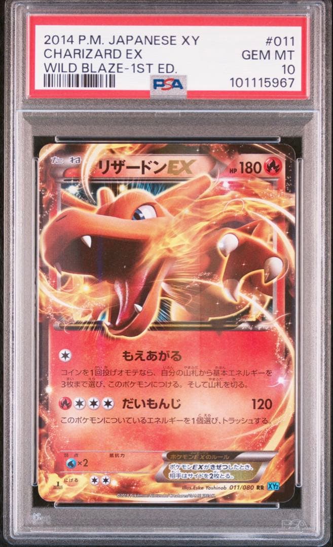 psa10 リザードンEX RR :1ED [XY2 011/080] - メルカリ