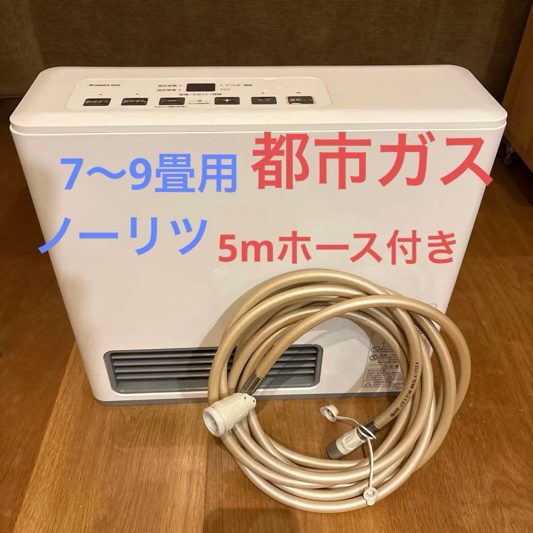 NORITZ ガスファンヒーター（都市ガス）　　GFH-2404S 5mホース付 2026年最新】Gfh 2404の人気アイテム - メルカリ