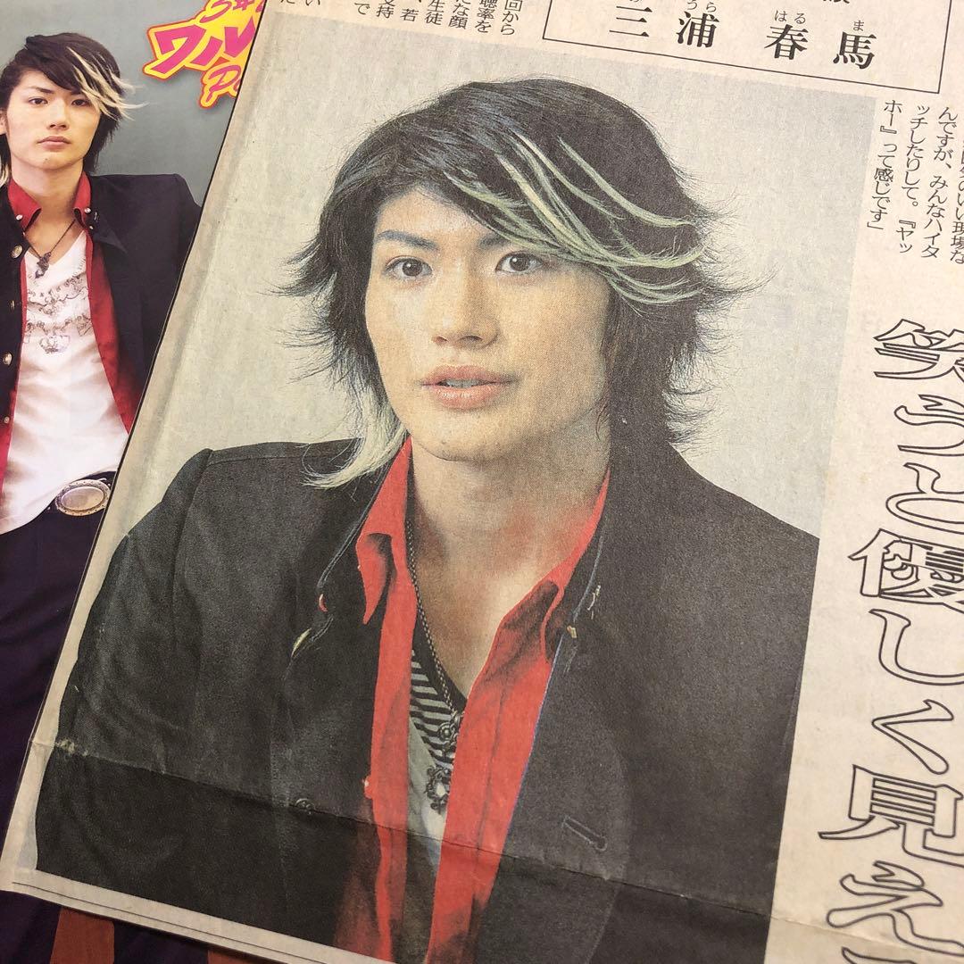 三浦春馬さん 切り抜き ごくせん - メルカリ