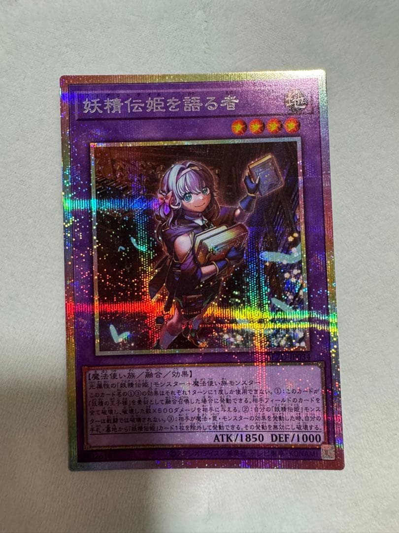 妖精伝姫を語る者 プリズマティックシークレット プリシク 1枚 - メルカリ