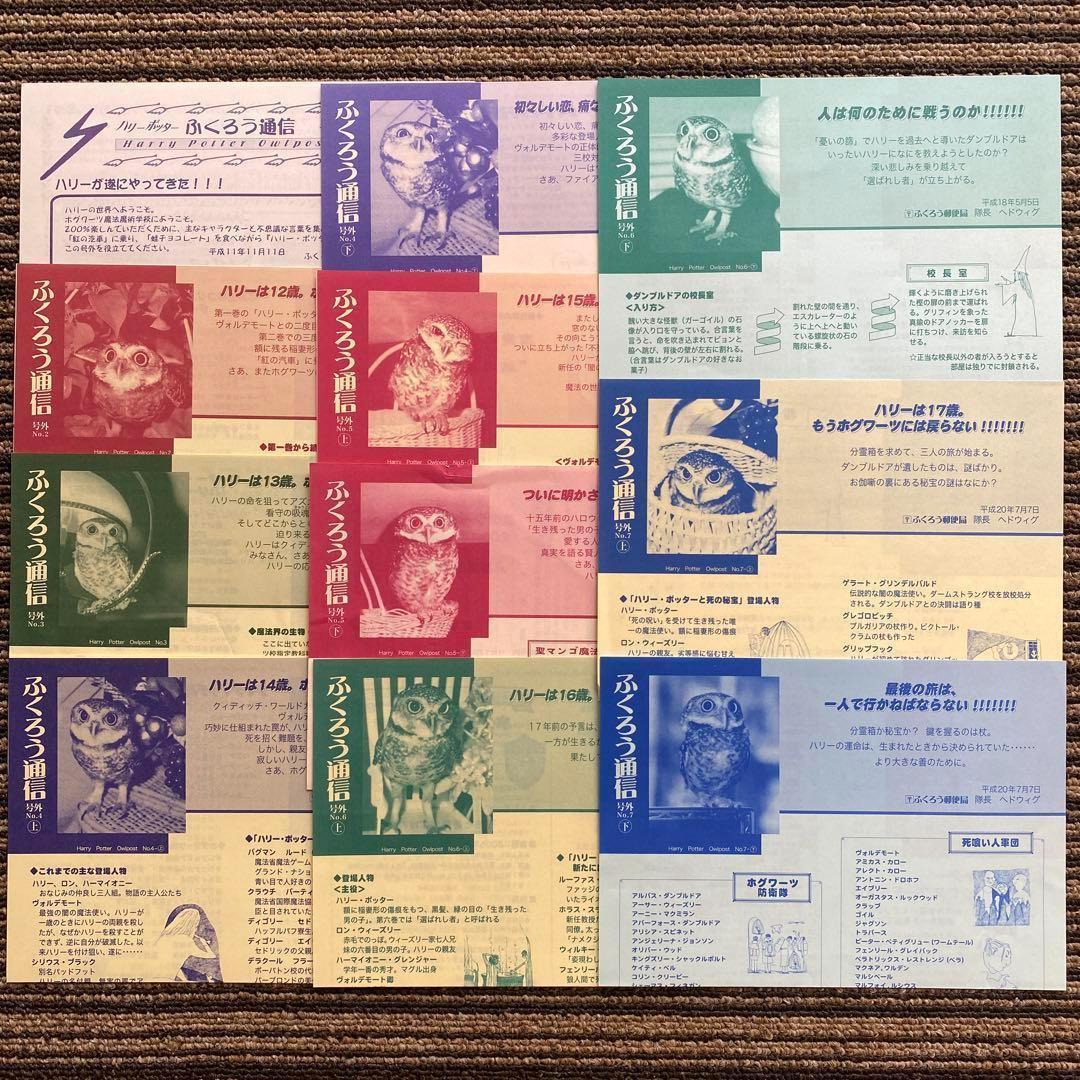 ハリーポッター ふくろう通信 全巻分セット - メルカリ