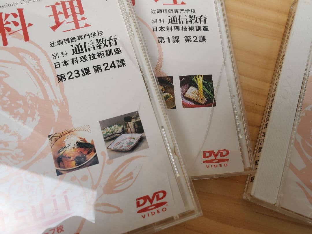 辻調理師専門学校通信教育日本料理DVD 教材全部セット