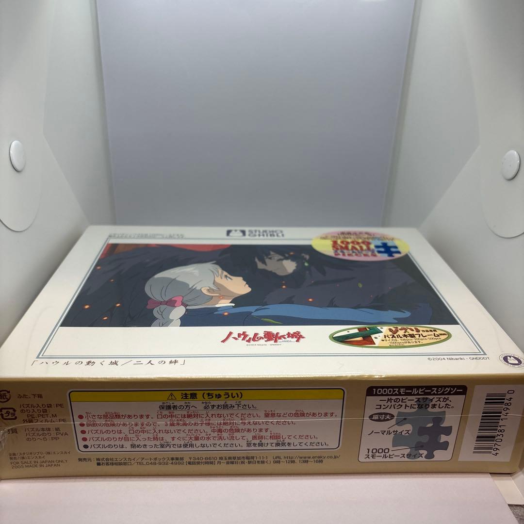 スタジオジブリ ハウルの動く城 二人の絆 1000ピースパズル - メルカリ