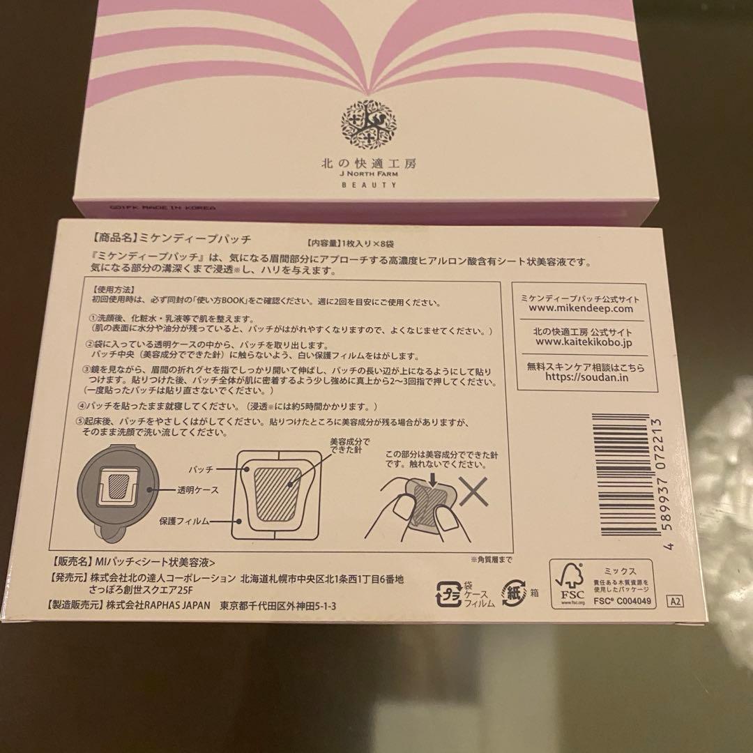 新品・未使用】MIKEN DEEP PATCH 4箱 - メルカリ