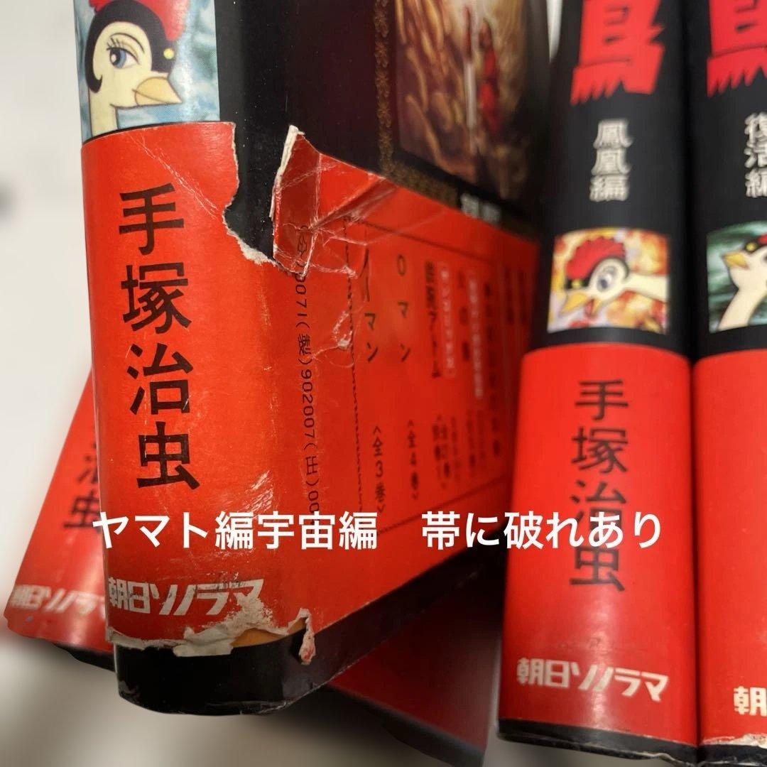 火の鳥 豪華愛蔵版 全6巻