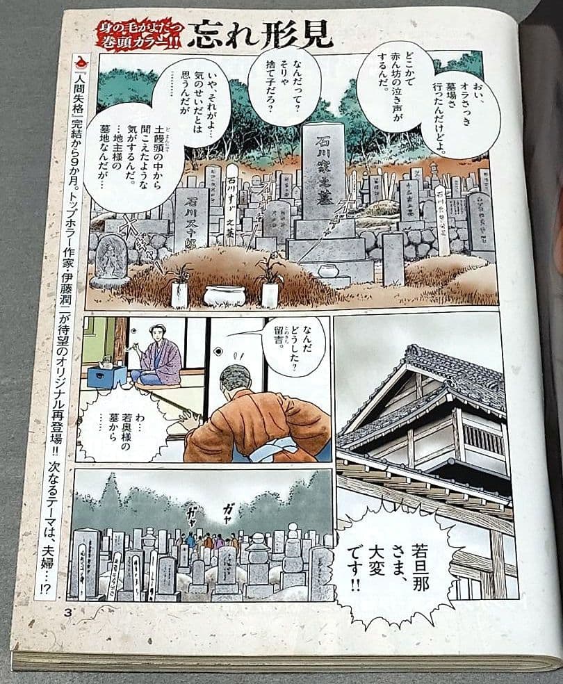 ビッグコミックオリジナル2019年2月20日4号『忘れ形見』読切/伊藤潤二