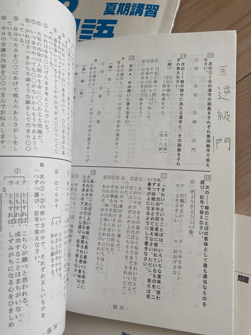 希学園 小6 算数、理科、国語、社会夏期講習テキスト - メルカリ