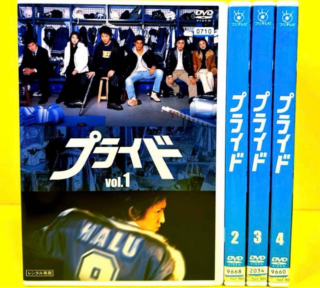 プライド DVD 全4巻 ☆ 木村拓哉 / 竹内結子 - メルカリ