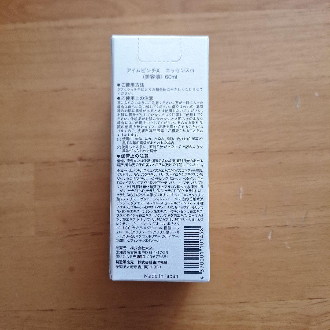 I'm PINCH X エッセンス 60ml - メルカリ