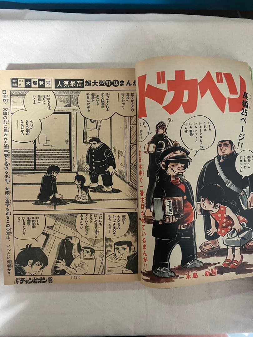 d*7様 週刊少年チャンピオン 1973年 48号 手塚治虫 ブラック