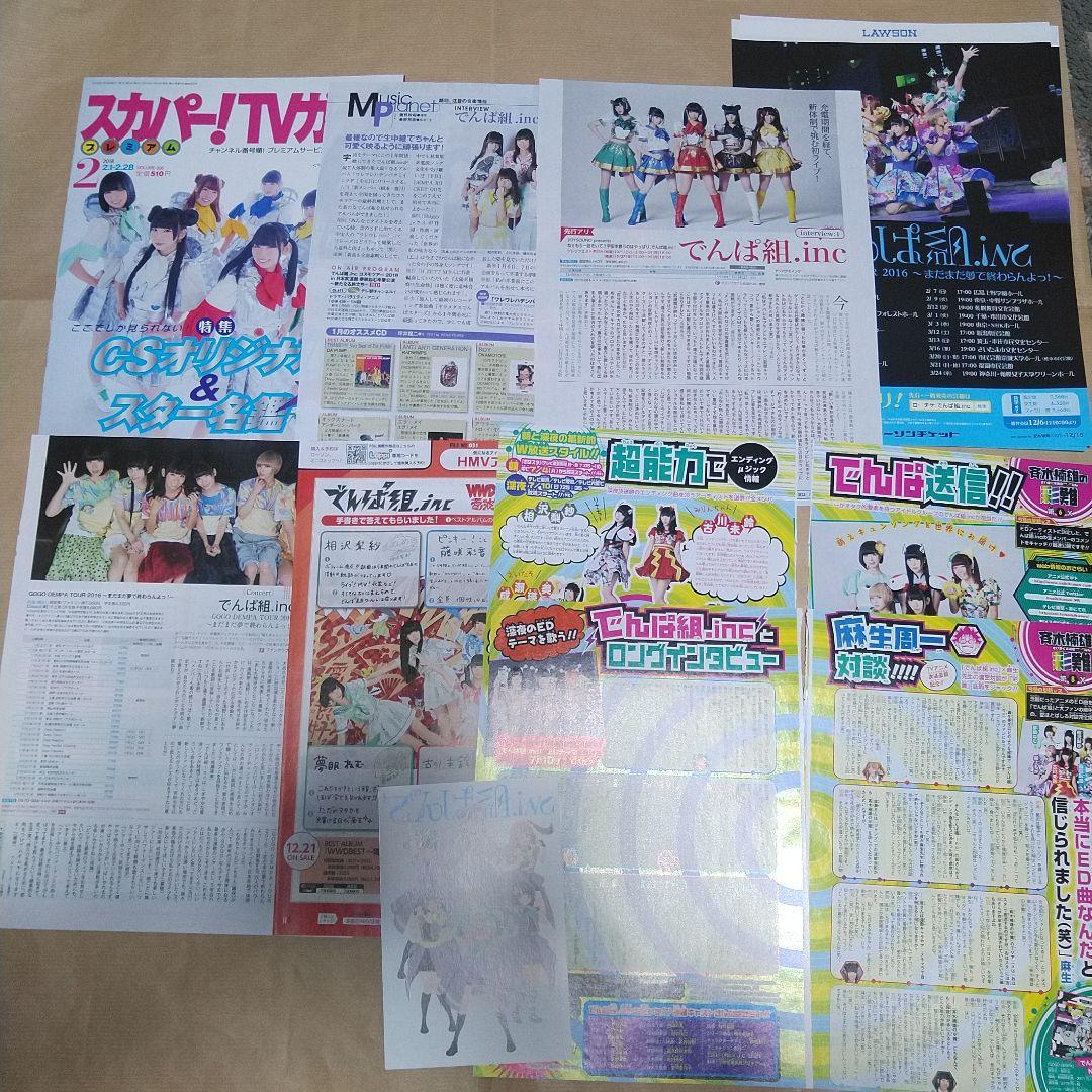 でんぱ組.inc CD DVD ブルーレイ グラビア セット シングル アルバム