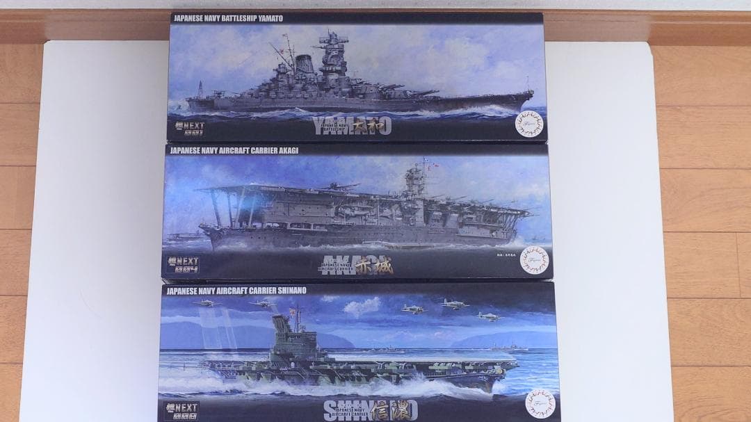 【新品】 フジミ　艦NEXT　大和　赤城　信濃　3点セット 艦NEXTシリーズの魅力満載のプラモデルを組んで思うこと／フジミ 1:700