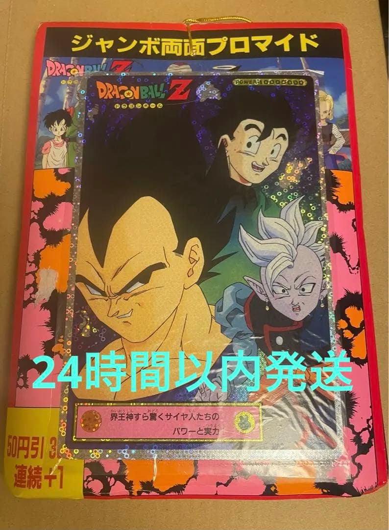 ドラゴンボール ジャンボ両面プロマイド 束 山勝 当時物 引き物 レトロ