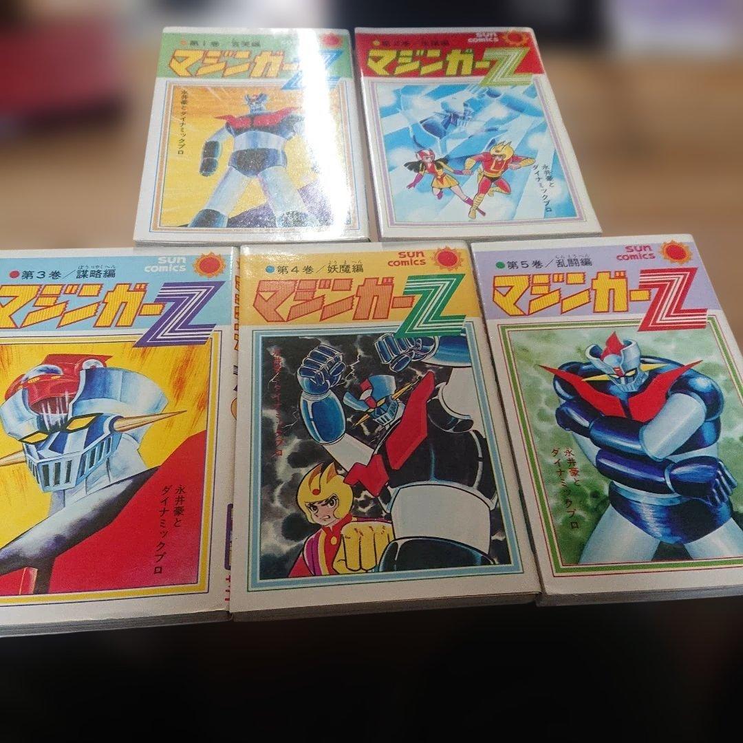 マジンガーZ 全5巻 初版 永井豪 サンコミ - メルカリ