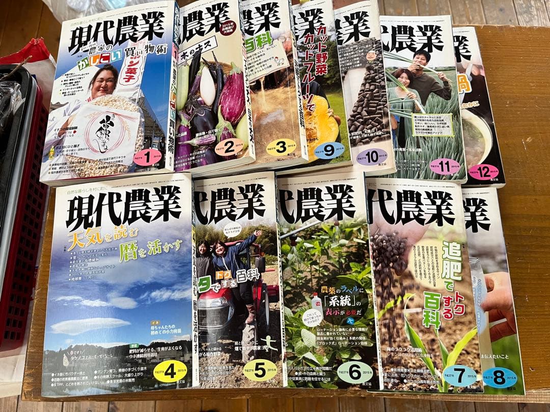 ２０１５現代農業１２冊 現代農業 2024年12月号』農文協編 - 田舎の本屋さん