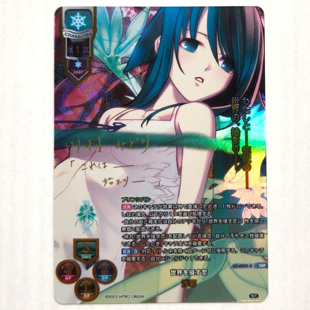 lycee 世界を侵す恋 沙耶 SSP リセ ニトロオリジン1.0