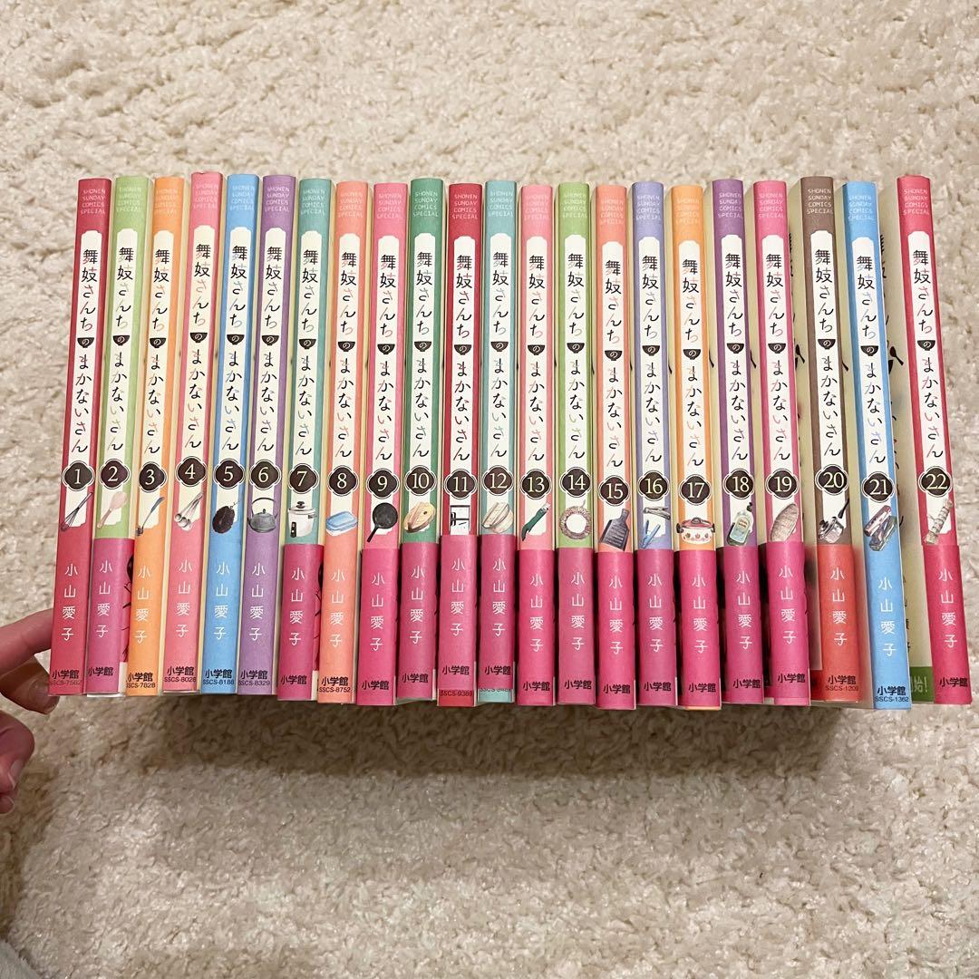 新 モデル本・雑誌・漫画 - 極美品✨舞妓さんちのまかないさん 全巻