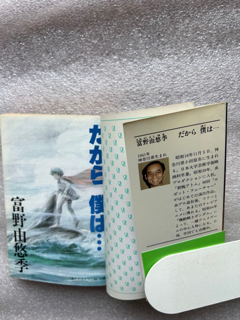 富野由悠季監督の傑作「だから、僕は・・・、鉄腕アトム、機動戦士