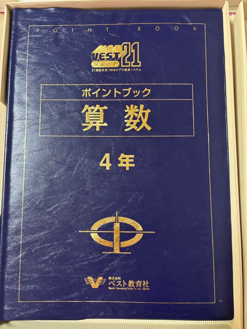 ベスト教育社ジュニア21（4年生）教材セット マスターブックDVD4巻 一式