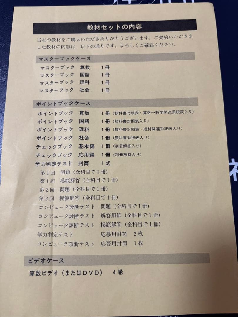 ベスト教育社ジュニア21（4年生）教材セット マスターブックDVD4巻 一式