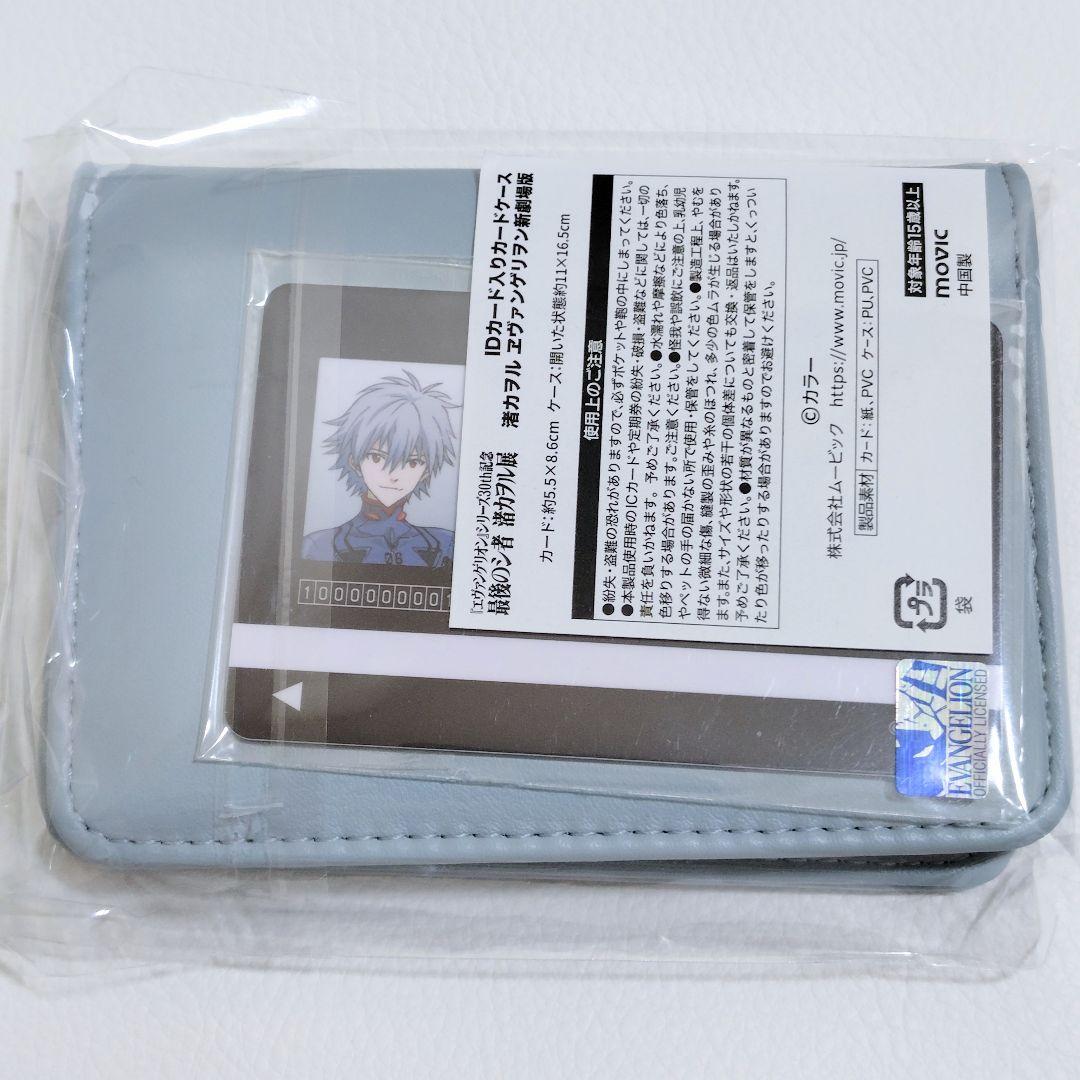 エヴァンゲリオン 渚カヲル展 IDカード入りカードケース 新劇場版
